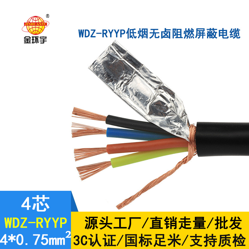 金環(huán)宇電纜 低煙無鹵銅網屏蔽看軟電纜WDZ-RYYP4