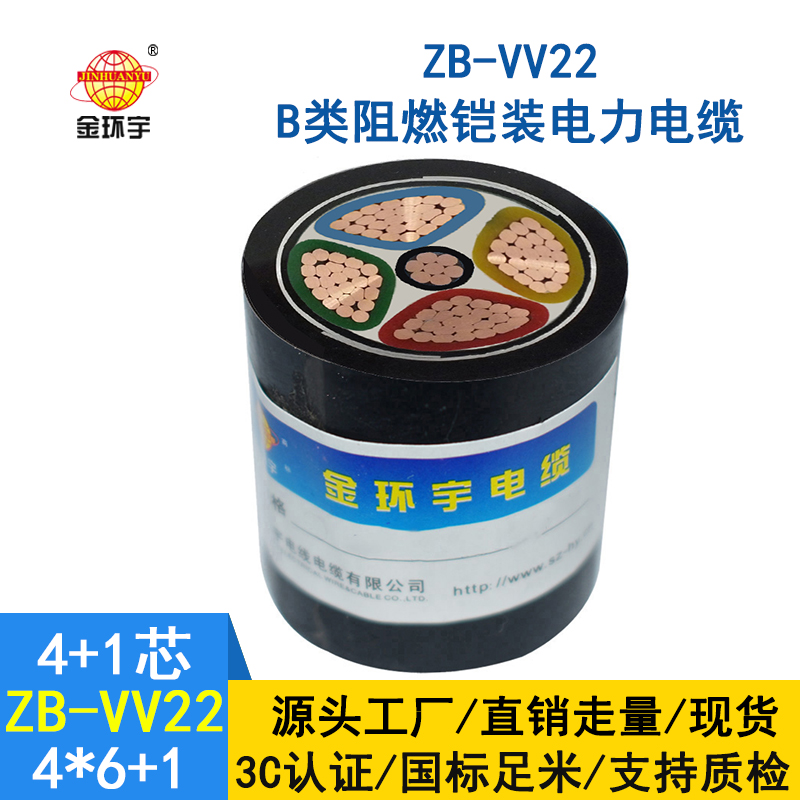 金環(huán)宇b級(jí)阻燃vv22鎧裝電纜ZB-VV22-4*6+1*4平方