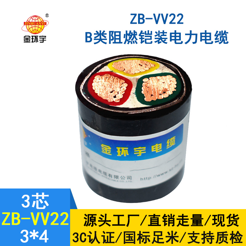 金環(huán)宇 vv22電力電纜 b級阻燃鎧裝電纜ZB-VV22-3*4平