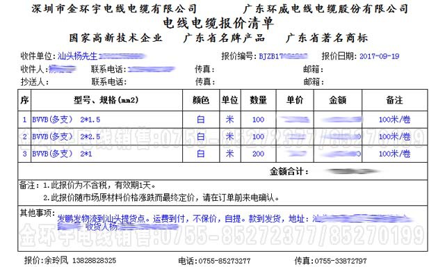 金環(huán)宇電纜報價單