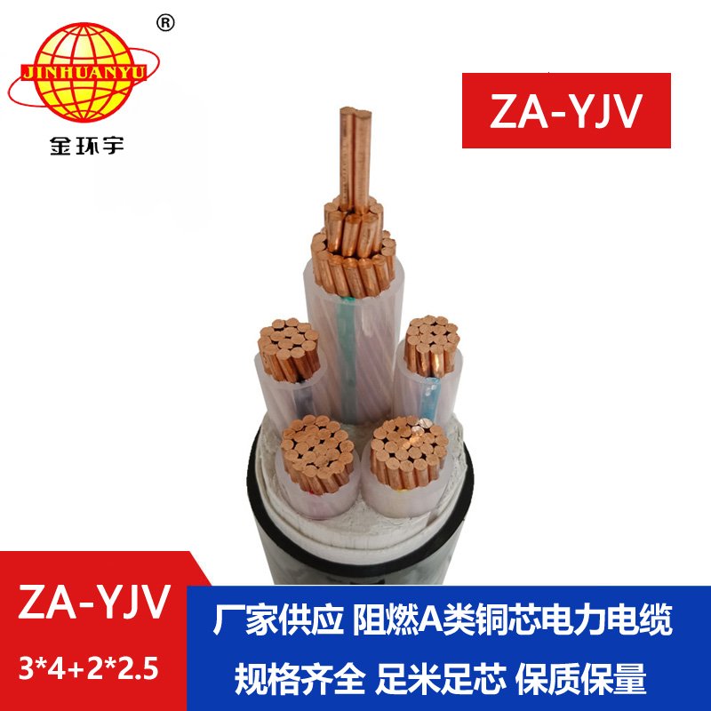 金環(huán)宇電線(xiàn)電纜 yjv電纜 a級(jí)阻燃電力電纜ZA-YJV 3X4+2X2.5 yjv電纜線(xiàn)價(jià)格