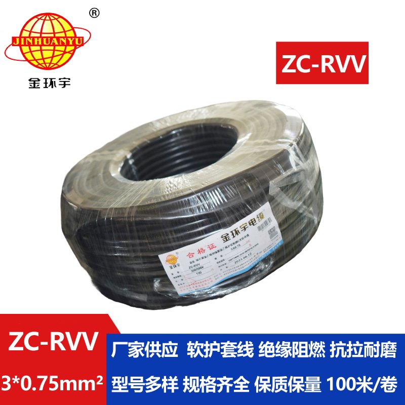 金環(huán)宇電線電纜 阻燃電源線 ZC-RVV 3X0.75棕黑灰  rvv軟護套電纜