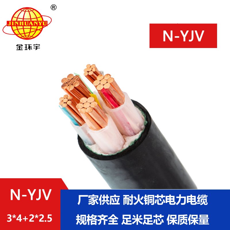 金環(huán)宇電線電纜 深圳耐火電纜 N-YJV3X4+2X2.5平方