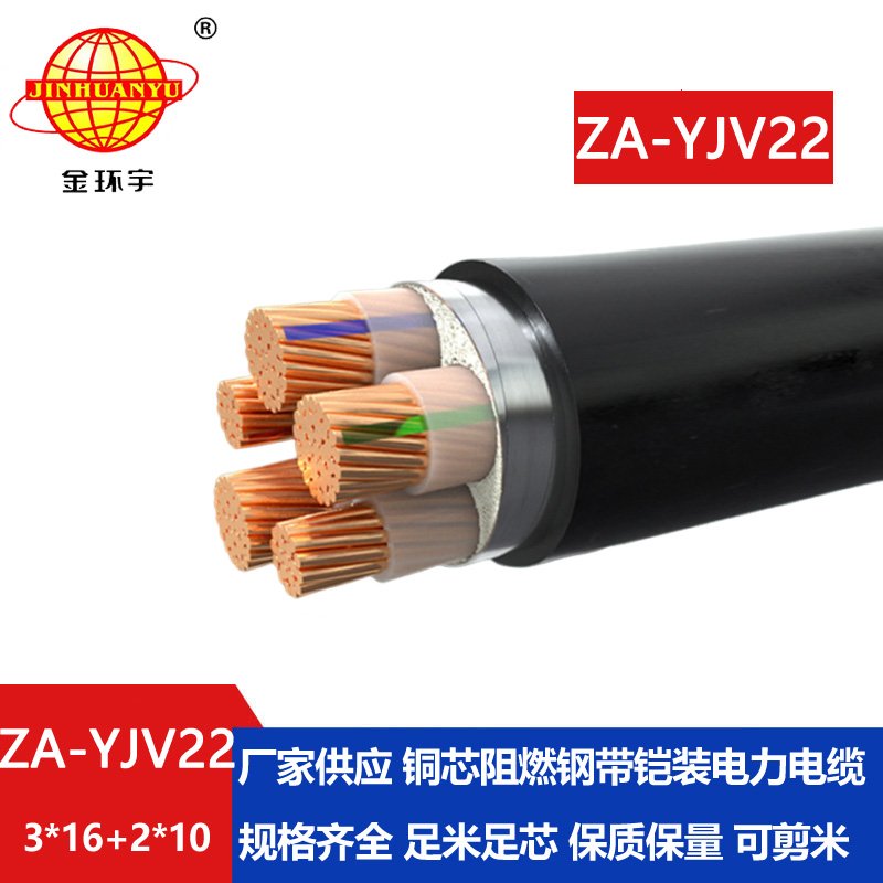 金環(huán)宇電纜 深圳yjv22阻燃鎧裝電纜廠家 ZA-YJV22-