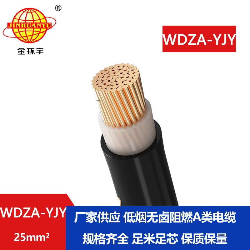 金環(huán)宇電線電纜 0.6/1KV 單芯低煙無(wú)鹵銅芯A類(lèi)阻燃