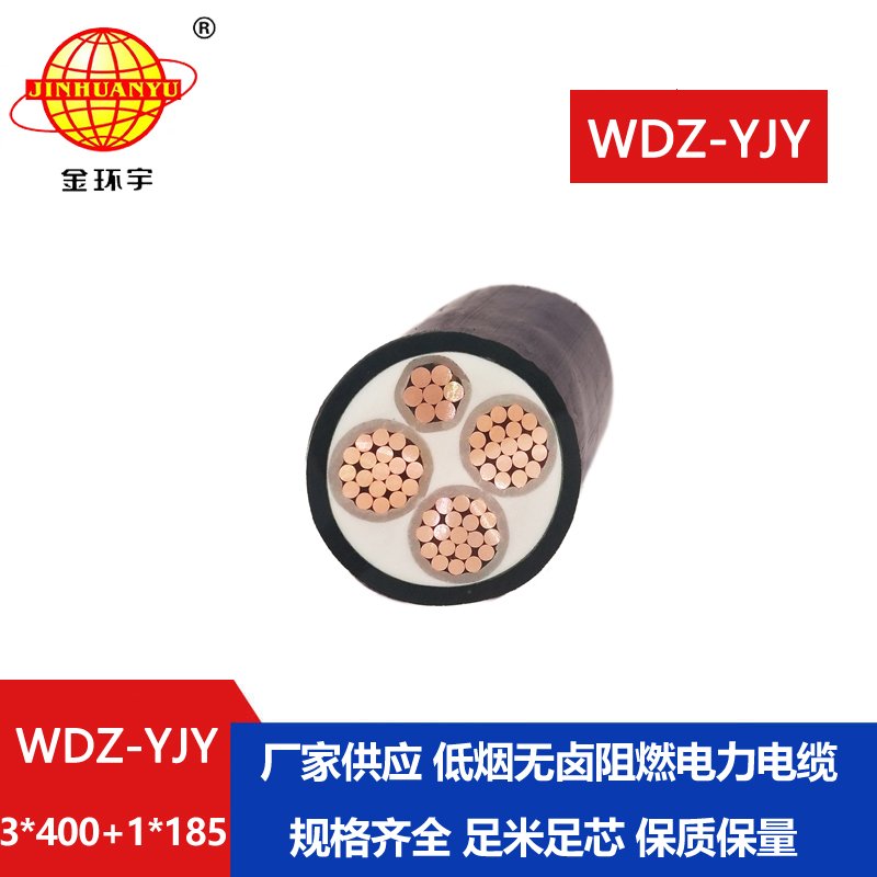 金環(huán)宇電線電纜 銅芯無(wú)鹵低煙阻燃電力電纜WDZ