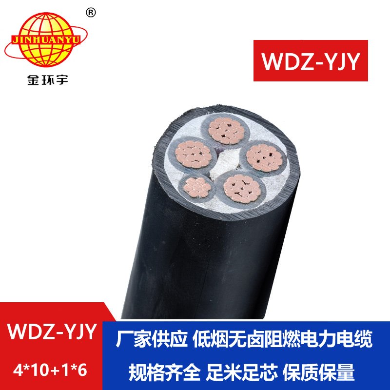 金環(huán)宇電線電纜 低煙無鹵電線電纜 深圳電力電纜