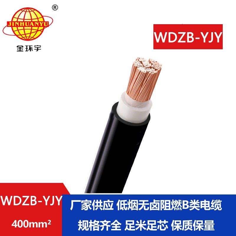 金環(huán)宇電線電纜 低煙無鹵b類阻燃電纜 WDZB-YJY 4